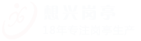 上海想兴实业有限公司 