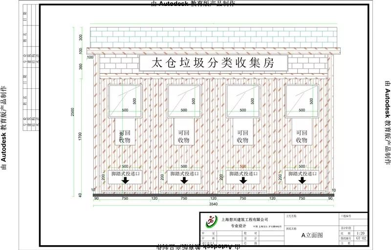 智能环保垃圾分类收集房设计图01.jpg