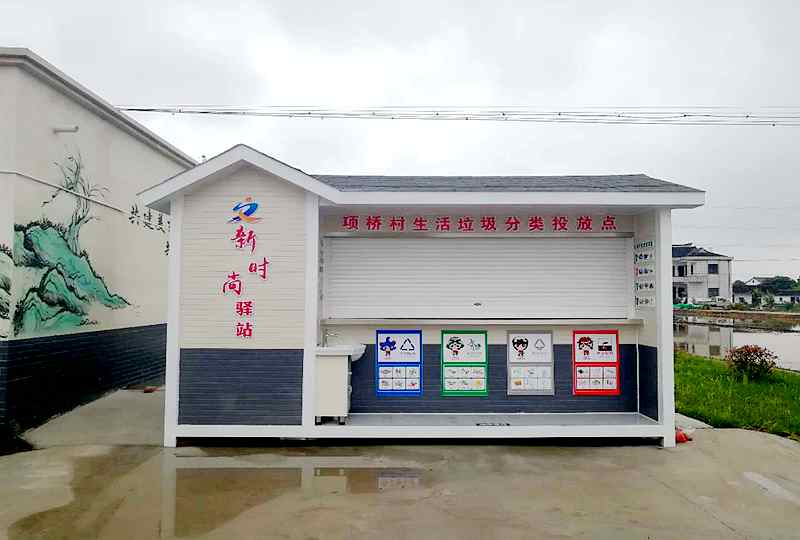 农村新型垃圾房