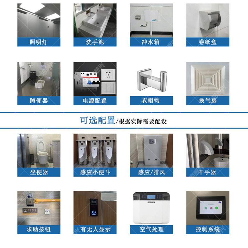 江苏省宿迁市梨园湾景区移动厕所内部可选配置