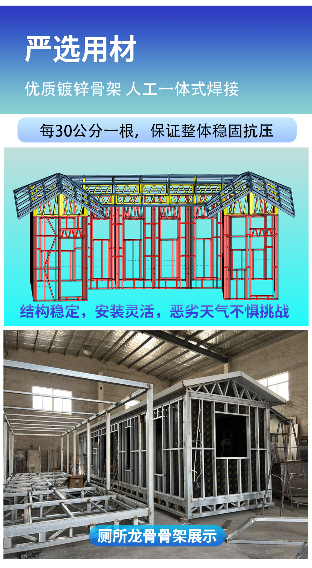 新疆智慧公厕龙骨结构